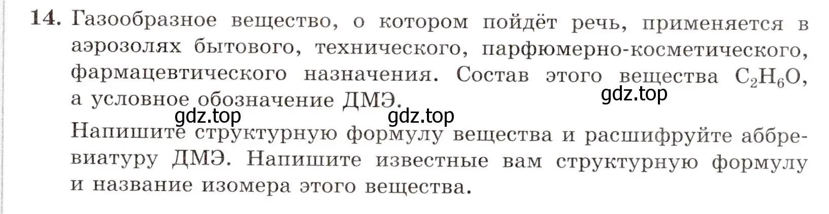 Условие номер 14 (страница 61) гдз по химии 10 класс Габриелян, Лысова, проверочные и контрольные работы