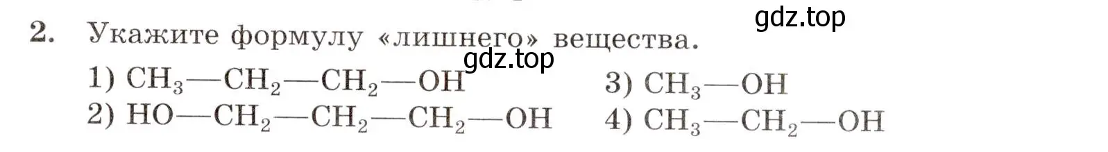 Условие номер 2 (страница 59) гдз по химии 10 класс Габриелян, Лысова, проверочные и контрольные работы