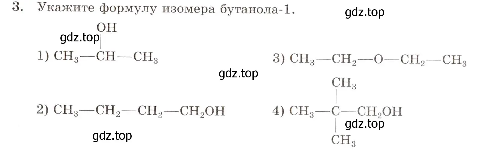 Условие номер 3 (страница 59) гдз по химии 10 класс Габриелян, Лысова, проверочные и контрольные работы