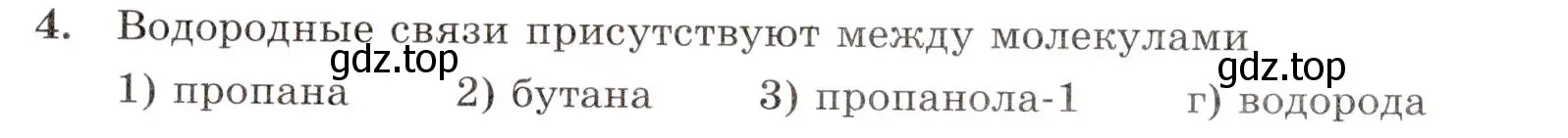 Условие номер 4 (страница 59) гдз по химии 10 класс Габриелян, Лысова, проверочные и контрольные работы