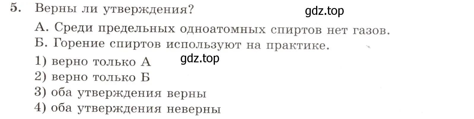 Условие номер 5 (страница 59) гдз по химии 10 класс Габриелян, Лысова, проверочные и контрольные работы