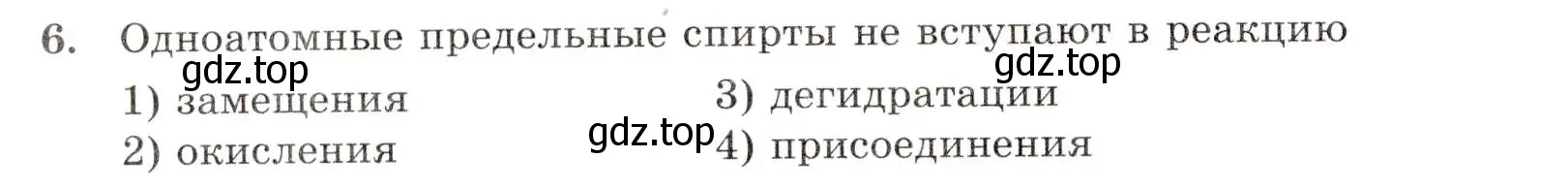 Условие номер 6 (страница 60) гдз по химии 10 класс Габриелян, Лысова, проверочные и контрольные работы