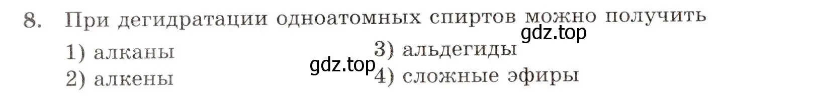 Условие номер 8 (страница 60) гдз по химии 10 класс Габриелян, Лысова, проверочные и контрольные работы