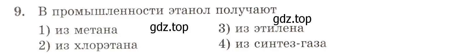 Условие номер 9 (страница 60) гдз по химии 10 класс Габриелян, Лысова, проверочные и контрольные работы