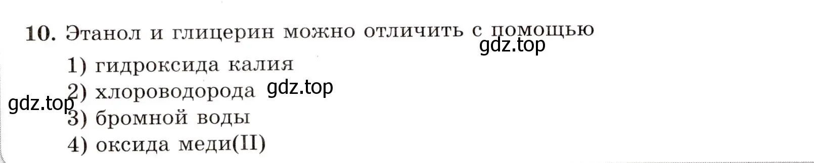 Условие номер 10 (страница 62) гдз по химии 10 класс Габриелян, Лысова, проверочные и контрольные работы