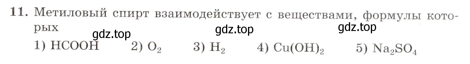 Условие номер 11 (страница 63) гдз по химии 10 класс Габриелян, Лысова, проверочные и контрольные работы