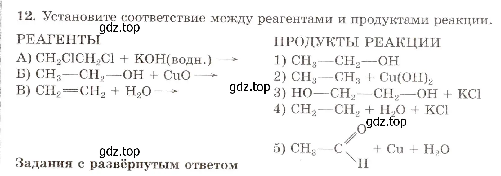 Условие номер 12 (страница 63) гдз по химии 10 класс Габриелян, Лысова, проверочные и контрольные работы