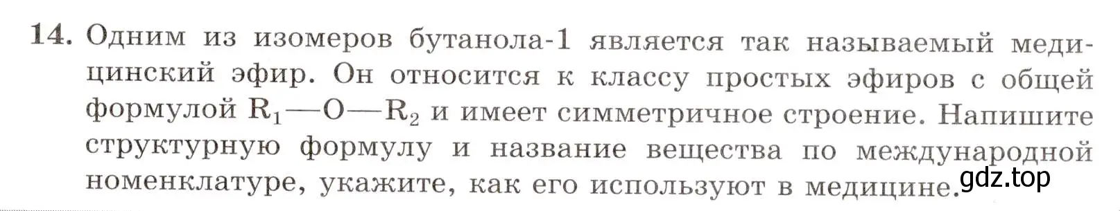 Условие номер 14 (страница 63) гдз по химии 10 класс Габриелян, Лысова, проверочные и контрольные работы