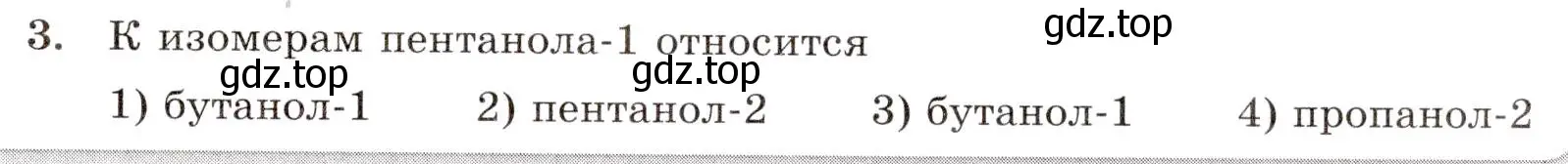 Условие номер 3 (страница 61) гдз по химии 10 класс Габриелян, Лысова, проверочные и контрольные работы