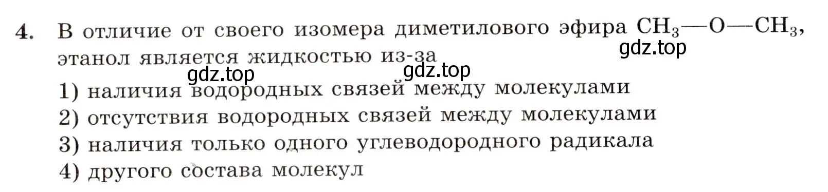 Условие номер 4 (страница 62) гдз по химии 10 класс Габриелян, Лысова, проверочные и контрольные работы