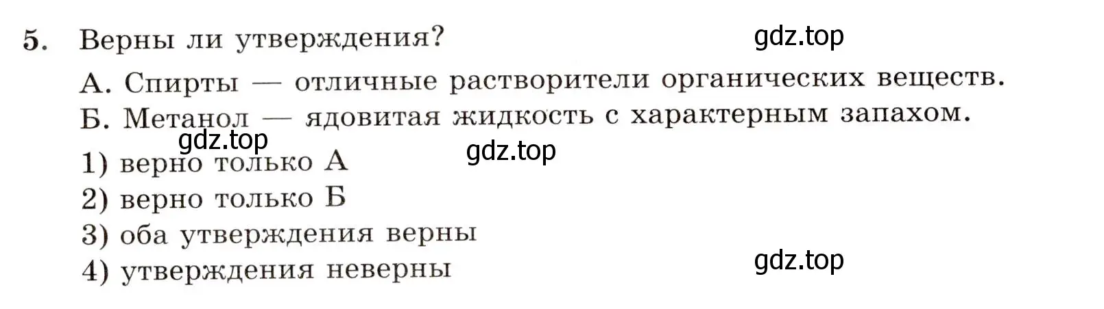 Условие номер 5 (страница 62) гдз по химии 10 класс Габриелян, Лысова, проверочные и контрольные работы