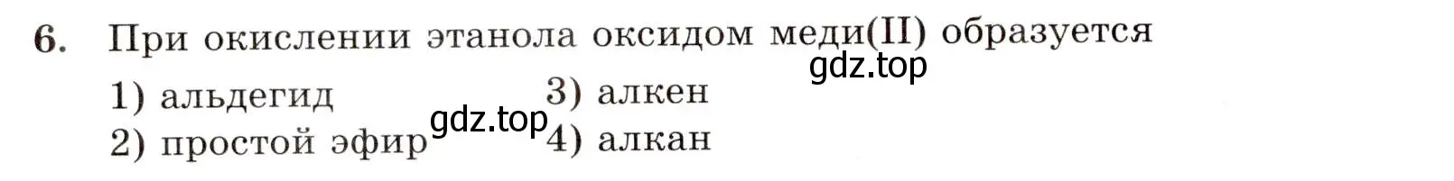 Условие номер 6 (страница 62) гдз по химии 10 класс Габриелян, Лысова, проверочные и контрольные работы