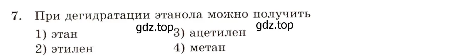 Условие номер 7 (страница 62) гдз по химии 10 класс Габриелян, Лысова, проверочные и контрольные работы