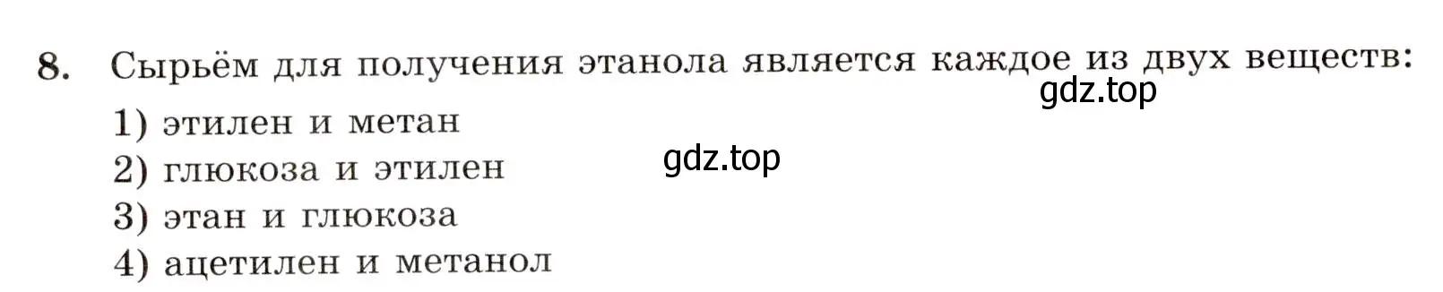 Условие номер 8 (страница 62) гдз по химии 10 класс Габриелян, Лысова, проверочные и контрольные работы