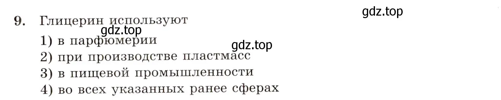 Условие номер 9 (страница 62) гдз по химии 10 класс Габриелян, Лысова, проверочные и контрольные работы