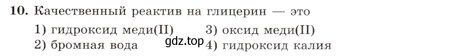 Условие номер 10 (страница 65) гдз по химии 10 класс Габриелян, Лысова, проверочные и контрольные работы