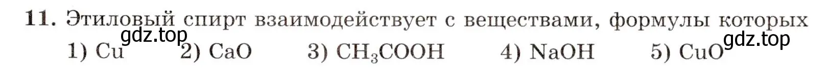 Условие номер 11 (страница 65) гдз по химии 10 класс Габриелян, Лысова, проверочные и контрольные работы