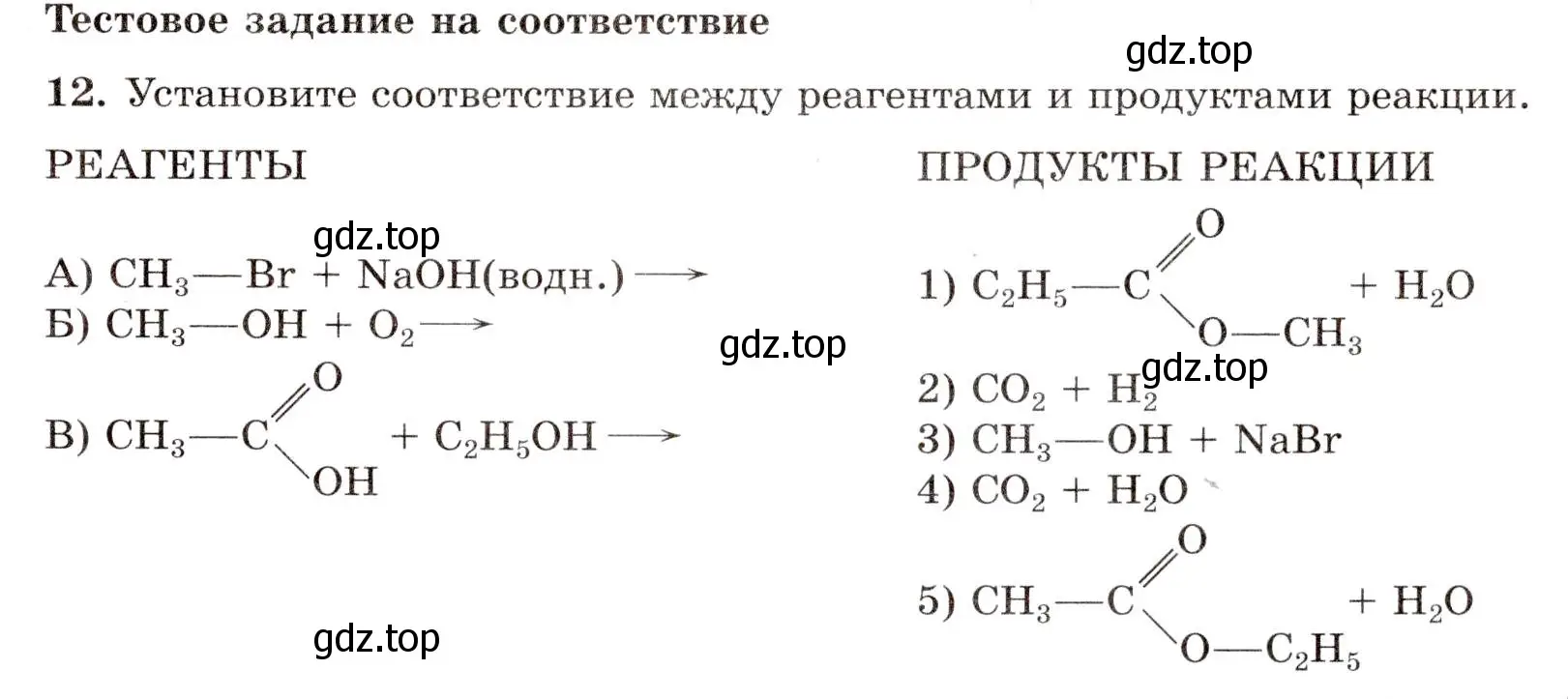 Условие номер 12 (страница 65) гдз по химии 10 класс Габриелян, Лысова, проверочные и контрольные работы