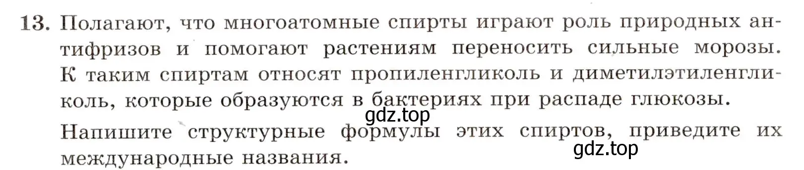 Условие номер 13 (страница 66) гдз по химии 10 класс Габриелян, Лысова, проверочные и контрольные работы