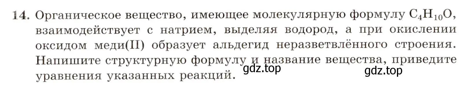 Условие номер 14 (страница 66) гдз по химии 10 класс Габриелян, Лысова, проверочные и контрольные работы