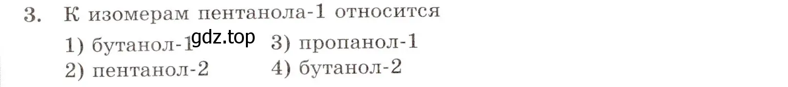 Условие номер 3 (страница 64) гдз по химии 10 класс Габриелян, Лысова, проверочные и контрольные работы