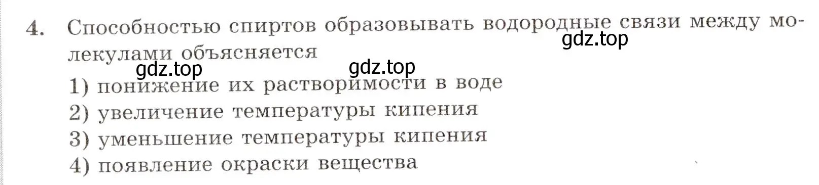 Условие номер 4 (страница 64) гдз по химии 10 класс Габриелян, Лысова, проверочные и контрольные работы