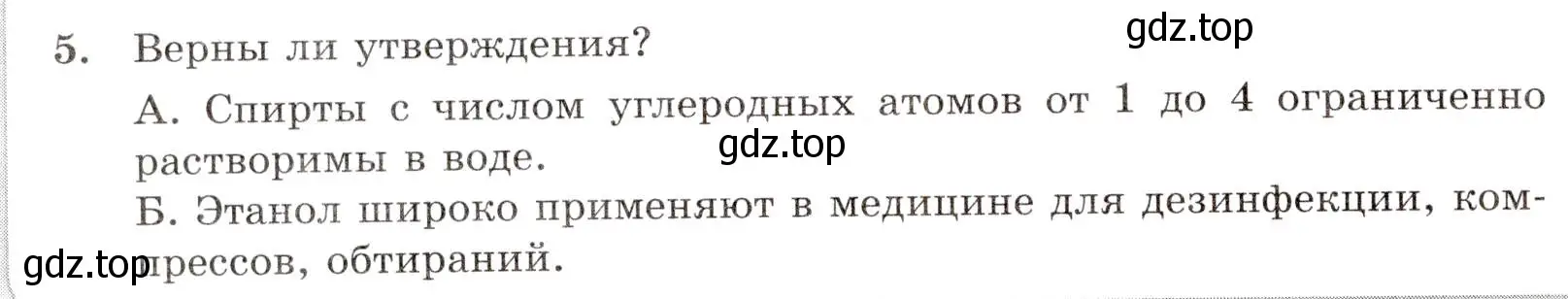 Условие номер 5 (страница 64) гдз по химии 10 класс Габриелян, Лысова, проверочные и контрольные работы