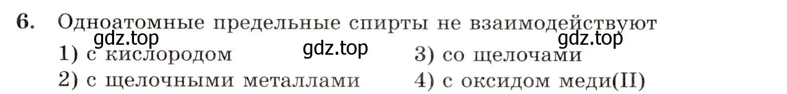 Условие номер 6 (страница 65) гдз по химии 10 класс Габриелян, Лысова, проверочные и контрольные работы