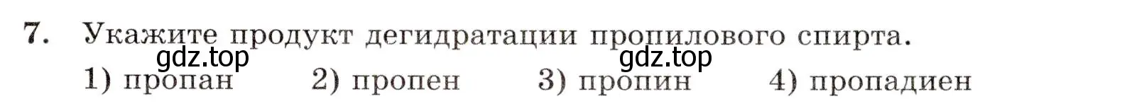 Условие номер 7 (страница 65) гдз по химии 10 класс Габриелян, Лысова, проверочные и контрольные работы