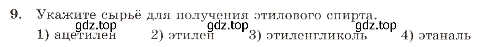 Условие номер 9 (страница 65) гдз по химии 10 класс Габриелян, Лысова, проверочные и контрольные работы