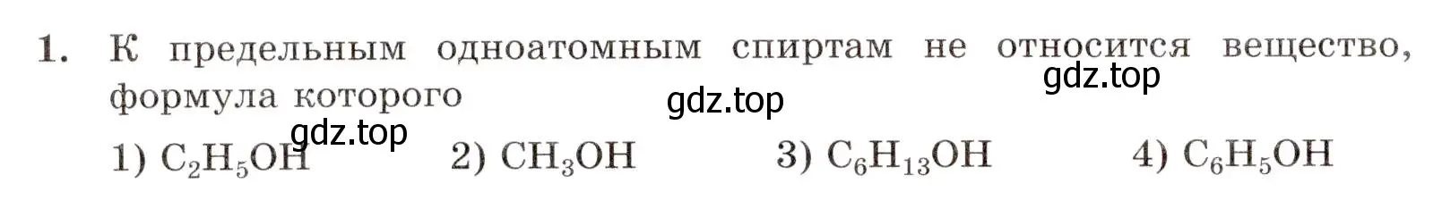 Условие номер 1 (страница 66) гдз по химии 10 класс Габриелян, Лысова, проверочные и контрольные работы