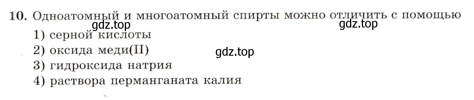 Условие номер 10 (страница 68) гдз по химии 10 класс Габриелян, Лысова, проверочные и контрольные работы