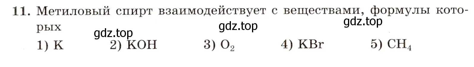 Условие номер 11 (страница 68) гдз по химии 10 класс Габриелян, Лысова, проверочные и контрольные работы