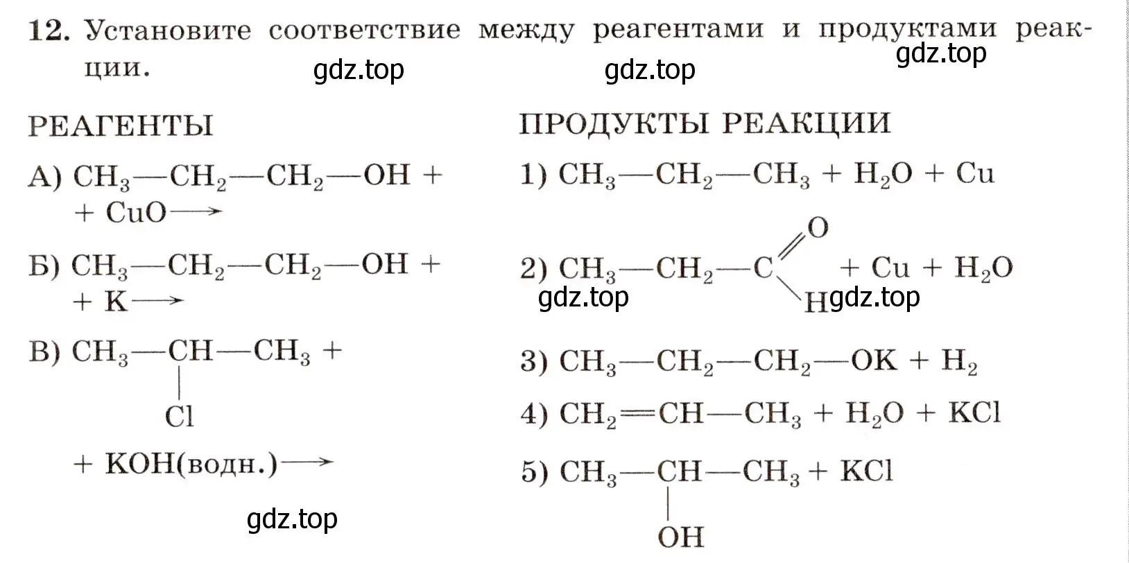 Условие номер 12 (страница 68) гдз по химии 10 класс Габриелян, Лысова, проверочные и контрольные работы