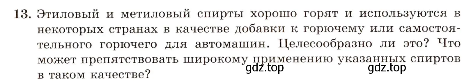 Условие номер 13 (страница 68) гдз по химии 10 класс Габриелян, Лысова, проверочные и контрольные работы