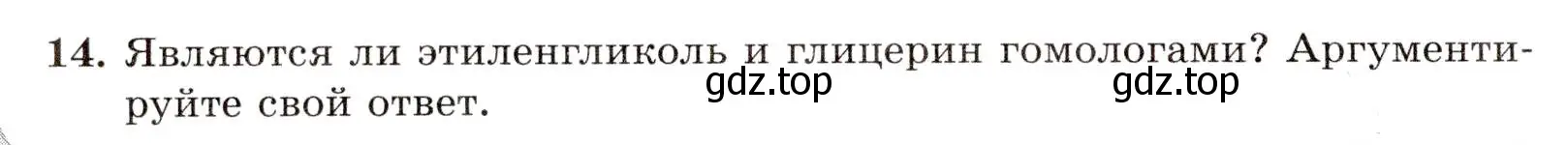 Условие номер 14 (страница 68) гдз по химии 10 класс Габриелян, Лысова, проверочные и контрольные работы