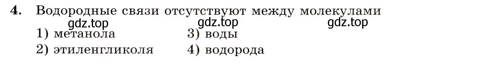 Условие номер 4 (страница 67) гдз по химии 10 класс Габриелян, Лысова, проверочные и контрольные работы