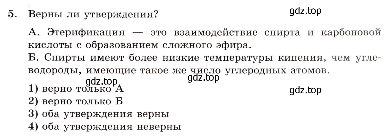 Условие номер 5 (страница 67) гдз по химии 10 класс Габриелян, Лысова, проверочные и контрольные работы