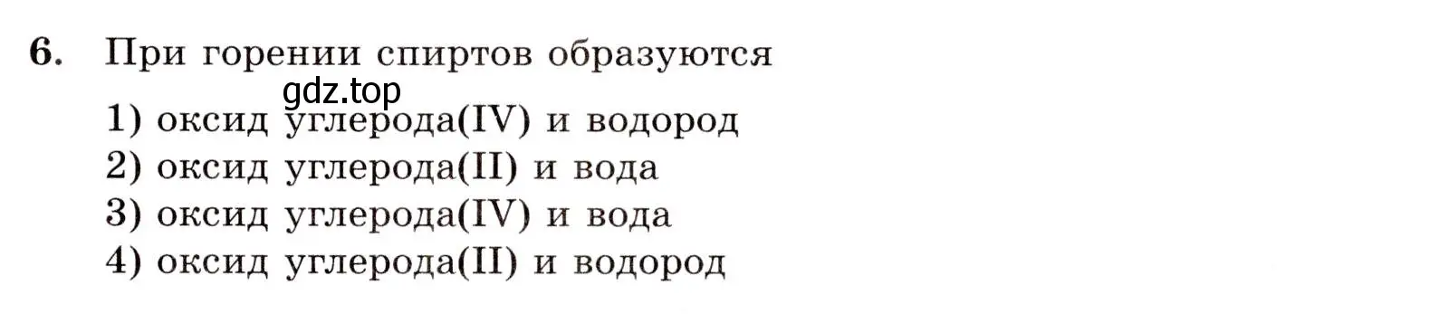 Условие номер 6 (страница 67) гдз по химии 10 класс Габриелян, Лысова, проверочные и контрольные работы