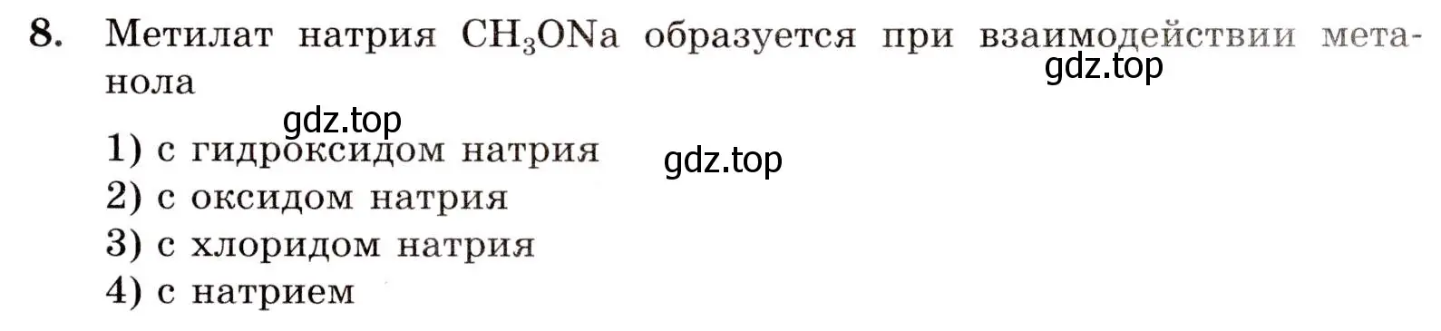 Условие номер 8 (страница 67) гдз по химии 10 класс Габриелян, Лысова, проверочные и контрольные работы