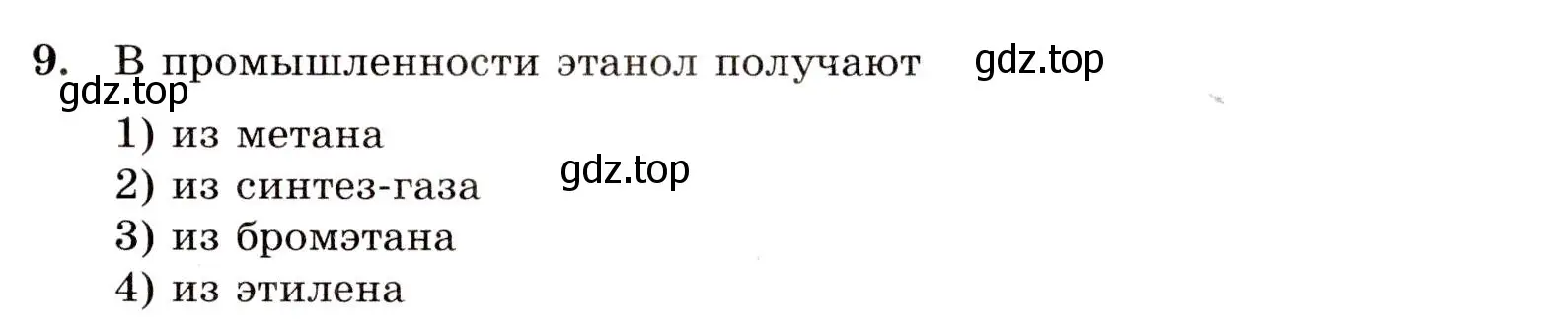 Условие номер 9 (страница 67) гдз по химии 10 класс Габриелян, Лысова, проверочные и контрольные работы