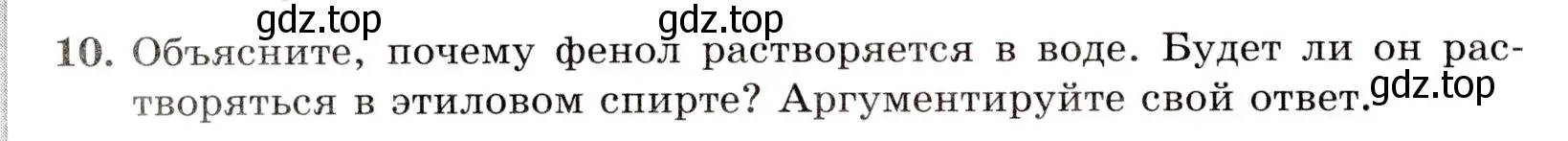 Условие номер 10 (страница 70) гдз по химии 10 класс Габриелян, Лысова, проверочные и контрольные работы