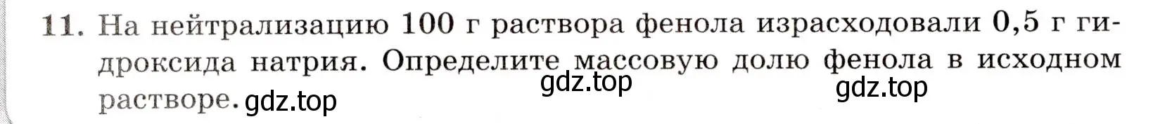 Условие номер 11 (страница 70) гдз по химии 10 класс Габриелян, Лысова, проверочные и контрольные работы