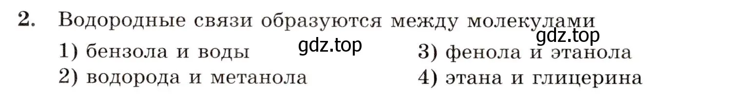 Условие номер 2 (страница 69) гдз по химии 10 класс Габриелян, Лысова, проверочные и контрольные работы