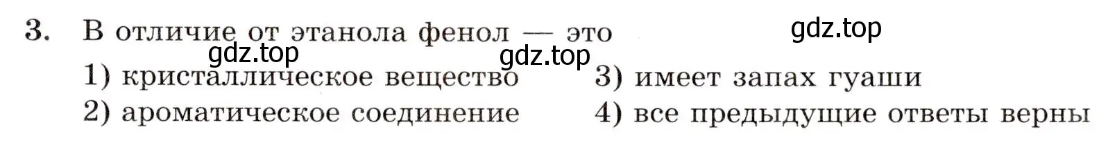 Условие номер 3 (страница 69) гдз по химии 10 класс Габриелян, Лысова, проверочные и контрольные работы