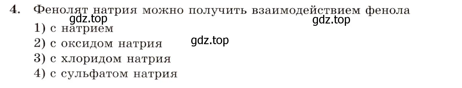 Условие номер 4 (страница 69) гдз по химии 10 класс Габриелян, Лысова, проверочные и контрольные работы