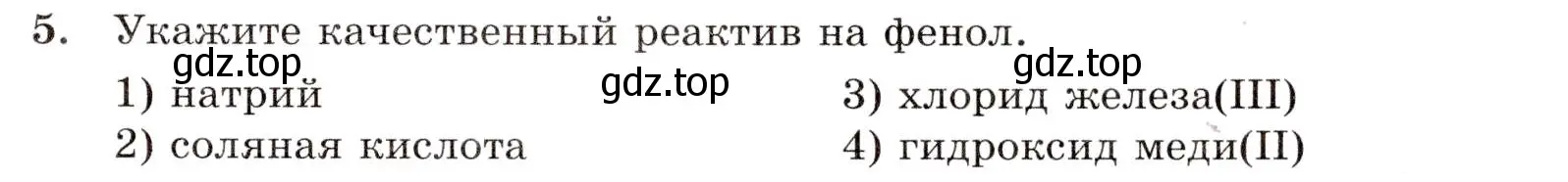 Условие номер 5 (страница 69) гдз по химии 10 класс Габриелян, Лысова, проверочные и контрольные работы