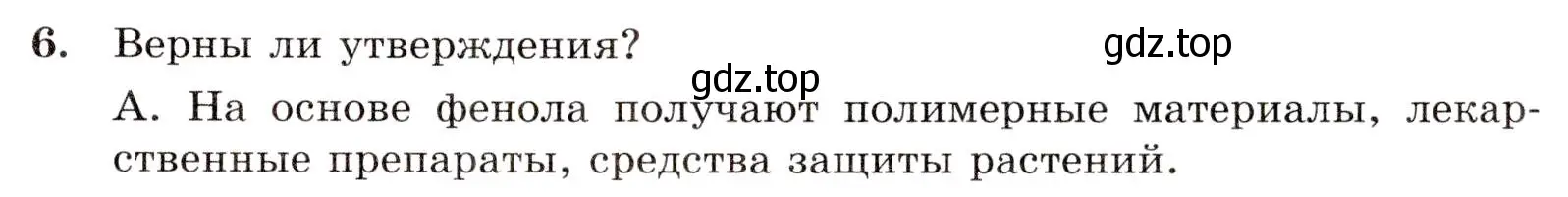 Условие номер 6 (страница 69) гдз по химии 10 класс Габриелян, Лысова, проверочные и контрольные работы