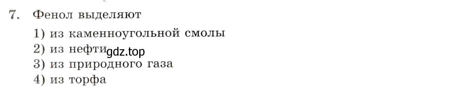 Условие номер 7 (страница 70) гдз по химии 10 класс Габриелян, Лысова, проверочные и контрольные работы