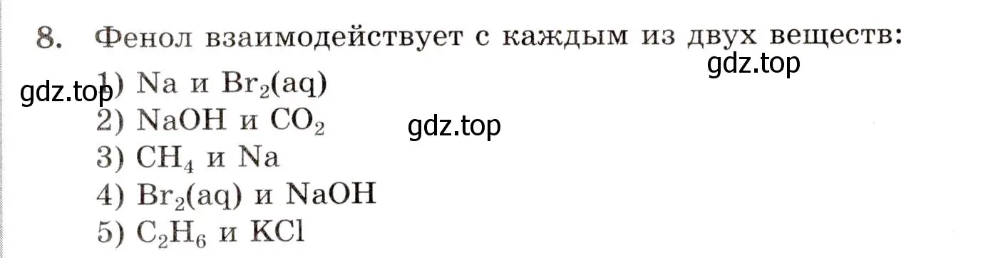 Условие номер 8 (страница 70) гдз по химии 10 класс Габриелян, Лысова, проверочные и контрольные работы